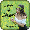 Jeeton Tou Tujhe Paon by Sadia Abid-Complete