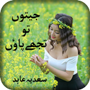 Jeeton Tou Tujhe Paon by Sadia Abid-Complete APK