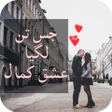 Jis Tan Lagya Ishq Kamal icon