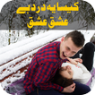 Kaisa Yeh Dard Hai Ishq Ishq by Tuba