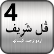 4 Qul Shareef