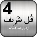 4 Qul Shareef APK