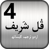 4 Qul Shareef иконка