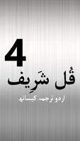 4 Qul Shareef screenshot 1