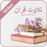 Quran with Urdu Translation-Video