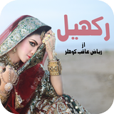Rakhail icon