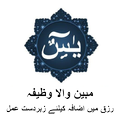 Surah Yaseen Mubeeno Wali