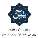 Surah Yaseen Mubeeno Wali APK