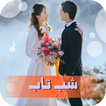 Shab E Taab by Mahwish Iftikhar