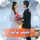 Shab E Taab by Mahwish Iftikhar APK