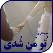Tu Man Shudi by Haya Bukhari