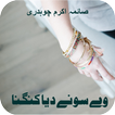 Way Sonay Deya Kangna by Saima Akram Chaudhry