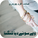 Way Sonay Deya Kangna by Saima Akram Chaudhry APK