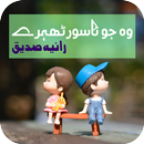 Wo Jo Nasoor Thehray by Raania Siddique APK