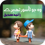 Wo Jo Nasoor Thehray icon