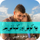 Yeh Koi Aur Kahani Hai by Fakhira Jabeen APK