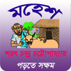 মহেশ - Mahesh APK
