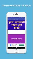 Janmashtami Status&Shayri(जन्माष्टमी स्टेटस शायरी) الملصق