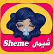 Sheme Tholami - شيمي ظلامي بدون انترنت‎