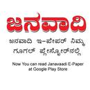 Janavaadi Daily News E-Paper - APK