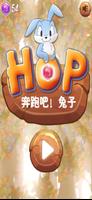 奔跑吧兔子 Plakat