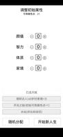 人生重开:中国[人生重开模拟器、重生之我在中国做神仙、假如你生在中国、我在中国无限重生] Plakat