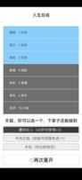 人生重开:中国[人生重开模拟器、重生之我在中国做神仙、假如你生在中国、我在中国无限重生] Screenshot 2