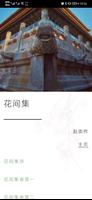 中文诗歌-唐诗宋词,唐诗三百首,古典文学,三字经,千家诗 Plakat