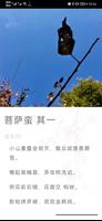 中文诗歌-唐诗宋词,唐诗三百首,古典文学,三字经,千家诗 Screenshot 3