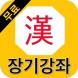 무료 장기강좌 레슨 - 장기강좌 무료모음