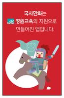 국사만화(한국사) Affiche