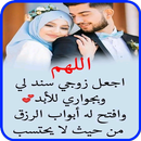 إليك زوجي 💖 رسالة كل زوجة لزوجها APK