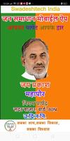 Aapka Parshad Aapke Dwar - Ward80N, Sadar Bazar الملصق
