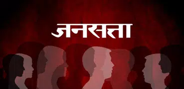 Jansatta Hindi News + Epaper