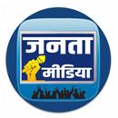 Janta Media - Hindi News App APK