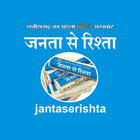 JANTA SE RISHTA NEWS APP أيقونة