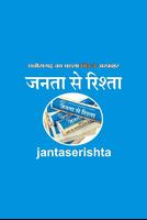 JANTA SE RISHTA NEWS APP-poster