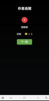 台灣猜歌金曲(3) screenshot 3