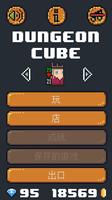 Dungeon Cube 截图 2