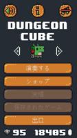 Dungeon Cube スクリーンショット 2