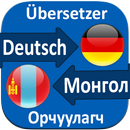 German Mongolian Translator APK