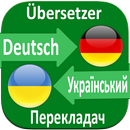 German to Ukrainian Translator APK