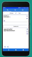 Thai Chinese Translator スクリーンショット 1