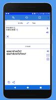 Thai Chinese Translator スクリーンショット 2