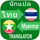 Thai to Myanmar Translator APK