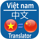 Vietnamese to Chinese Translator APK