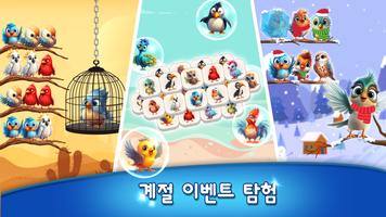 Bird Triple Match 스크린샷 1