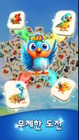 Bird Triple Match 스크린샷 2