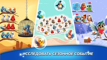 Bird Triple Match скриншот 1