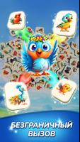Bird Triple Match скриншот 2